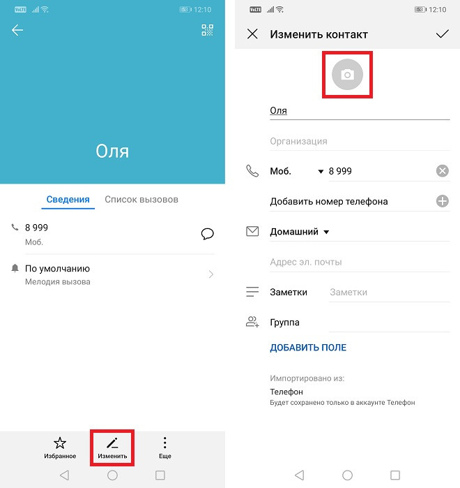 Как установить фото контакта на Huawei и Honor