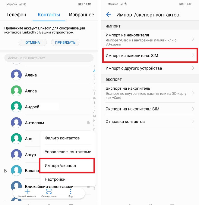 Импорт контактов на Huawei и Honor