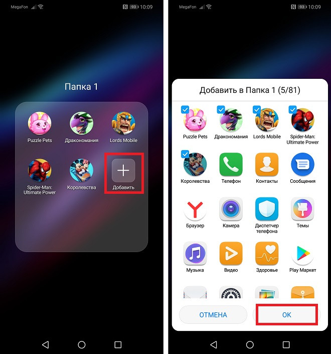 Как создать папку на Huawei и Honor