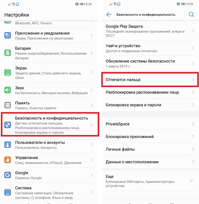 Как настроить отпечаток пальца на Huawei и Honor