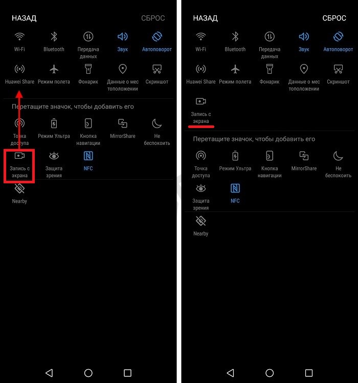 Как включить запись видео с экрана на Huawei и Honor