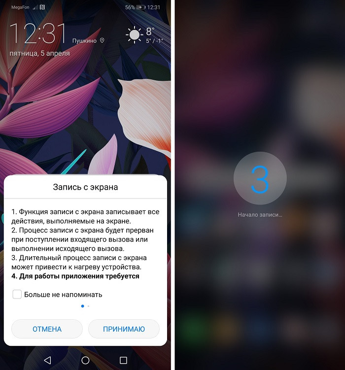 Как включить запись видео с экрана на Huawei и Honor