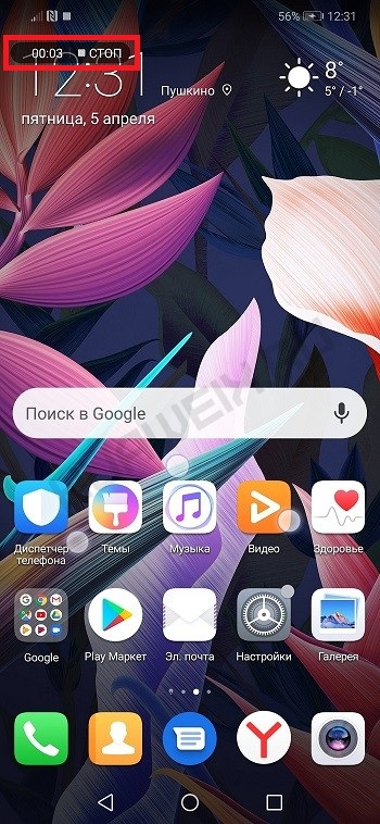 Как включить запись видео с экрана на Huawei и Honor