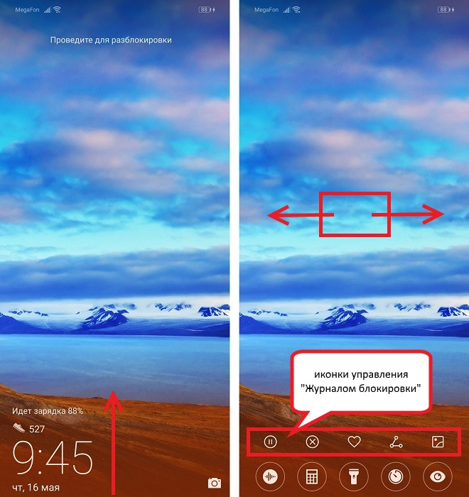 Экран блокировки Huawei и Honor
