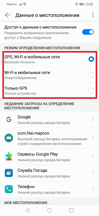 Как включить GPS на смартфонах Huawei и Honor