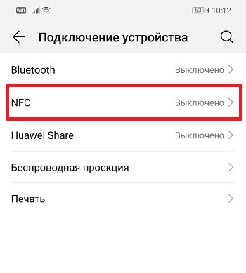 Как настроить NFC для бесконтактной оплаты на Huawei и Honor