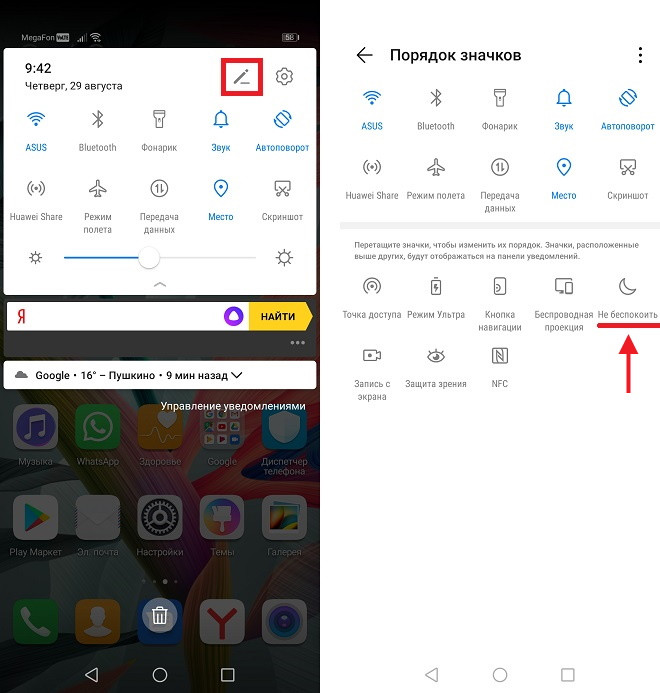 Как включить режим "Не беспокоить" на смартфонах Huawei и Honor