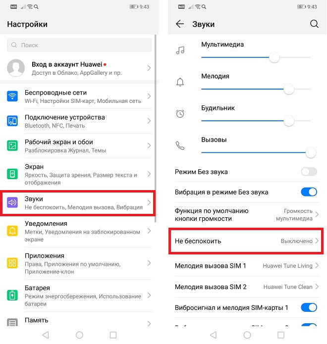 Как включить режим "Не беспокоить" на смартфонах Huawei и Honor