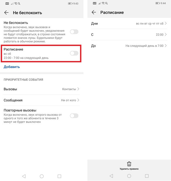 Как включить режим "Не беспокоить" на смартфонах Huawei и Honor