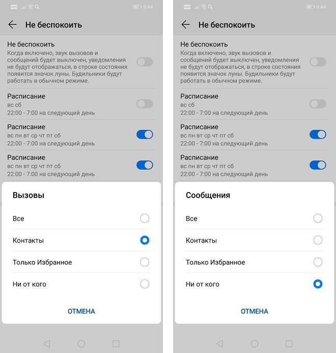 Как включить режим "Не беспокоить" на смартфонах Huawei и Honor