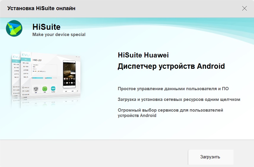 HiSuite - программа для синхронизации смартфона с ПК