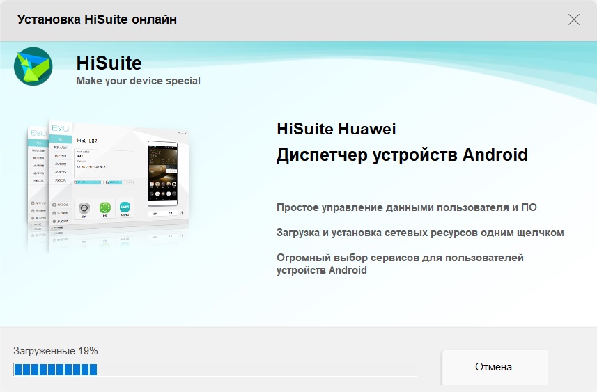 HiSuite - программа для синхронизации смартфона с ПК