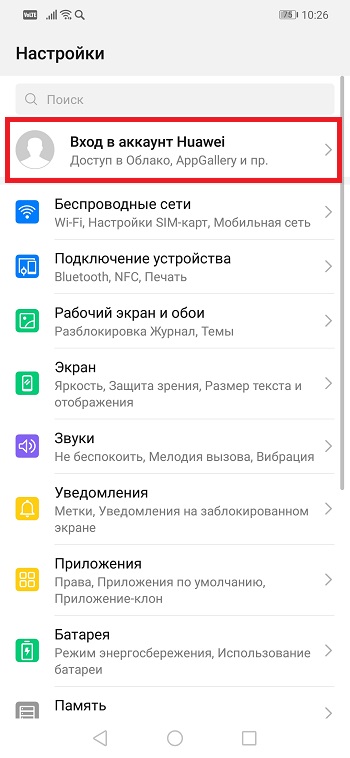 Huawei аккаунт - для чего нужен и как зарегистрировать
