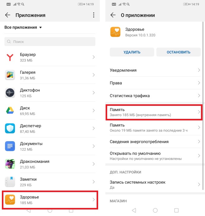 Выбираем нужное приложение и переходим в пункт "Память"