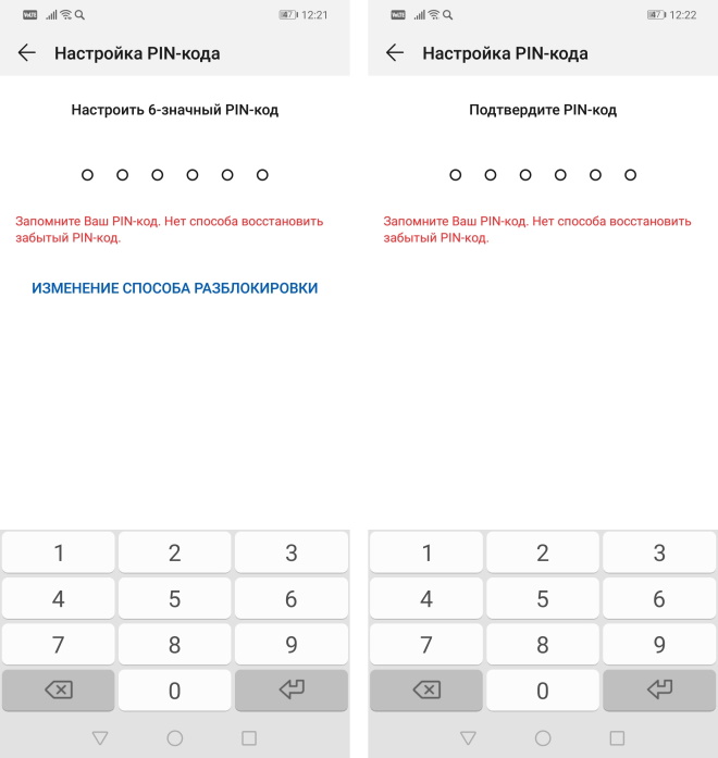 Вводим шестизначный пароль