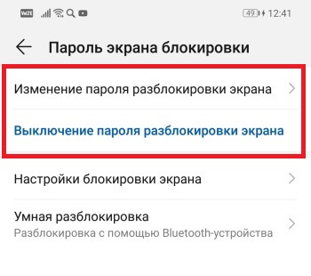 Удаляем или меняем пароль