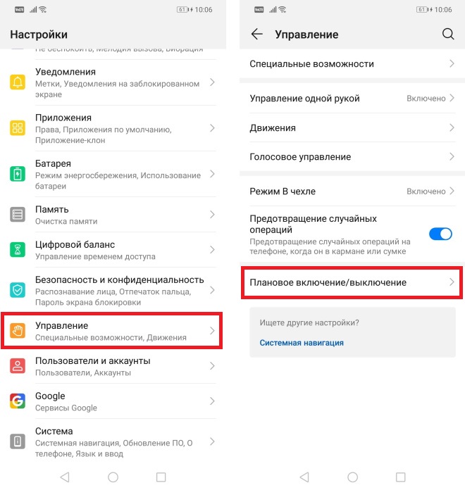 Переходим в Настройки > Управление > Плановое включение/выключение
