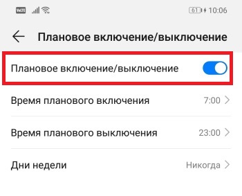 Настраиваем день и время включения/выключения