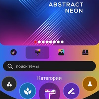 Темы