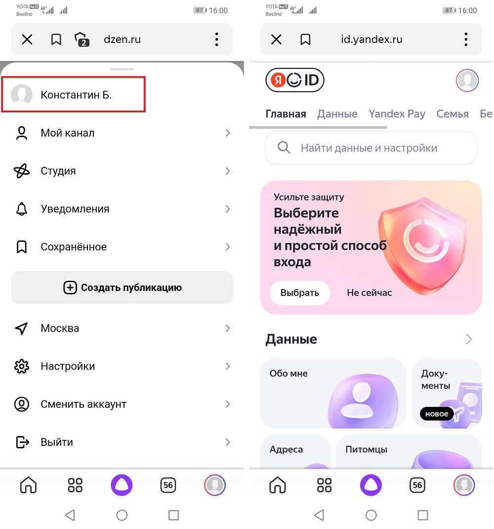 Страничка учетной записи Яндекс