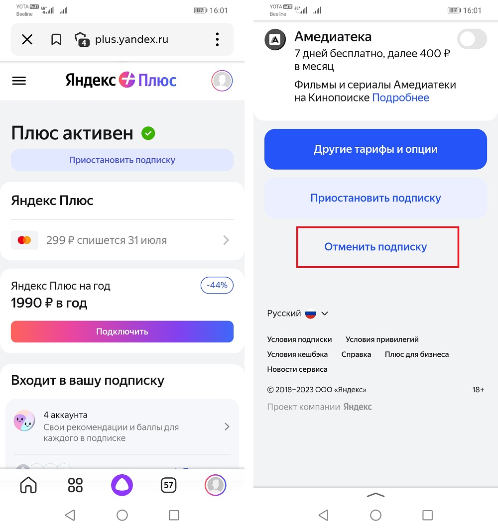 Отменить подписку Яндекс Плюс