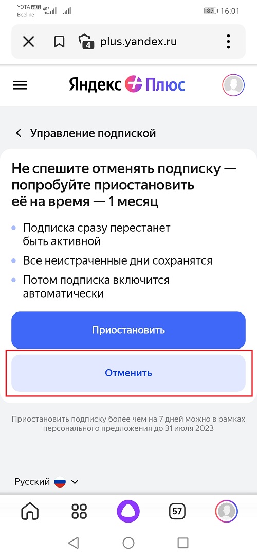 жмем "Отменить"