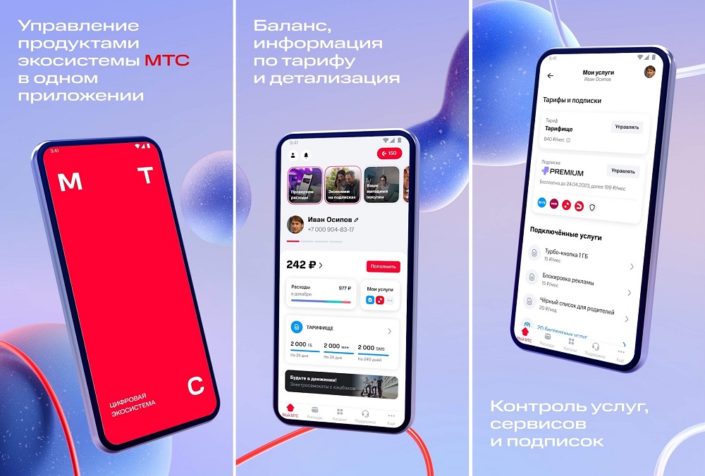 приложение Мой МТС