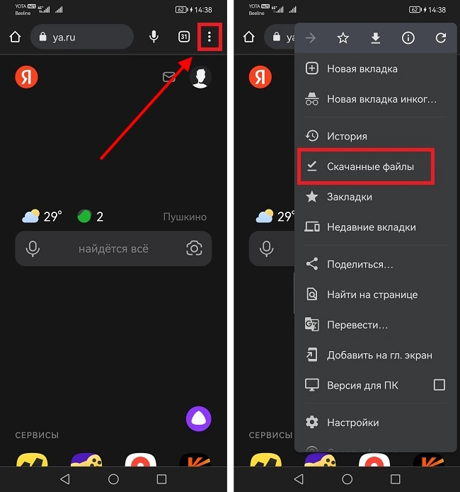 Загрузки в Google Chrome