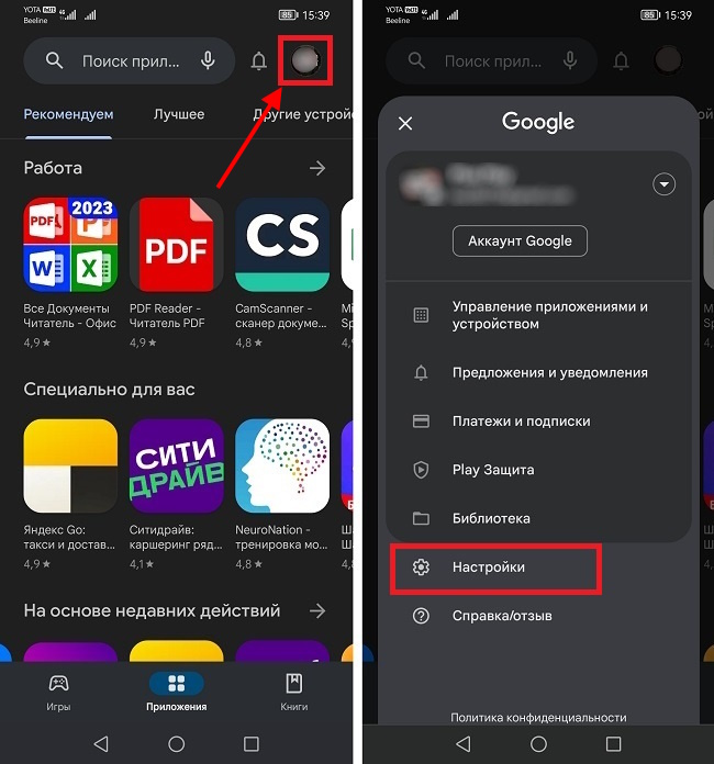 открываем настройки Гугл Плей