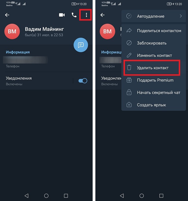 удалить контакт в телеграм