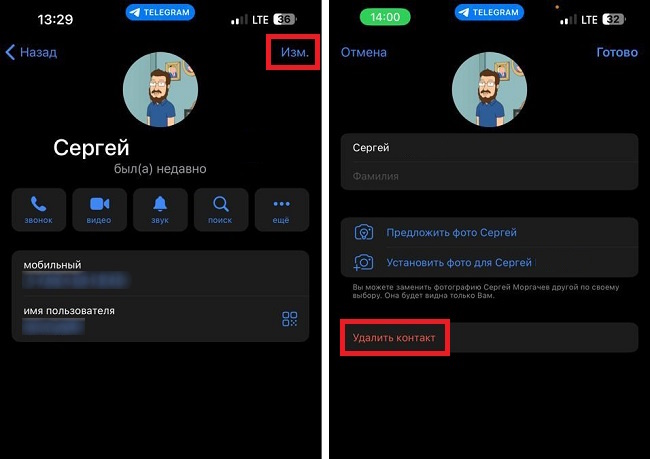 удалить контакт в телеграм на айфоне