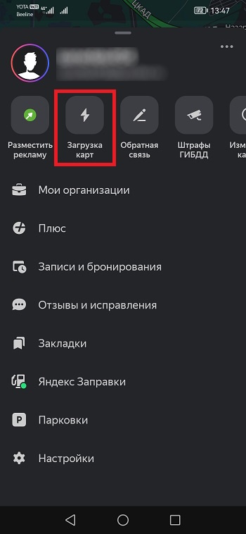 Загрузка карт Яндекс Навигатор