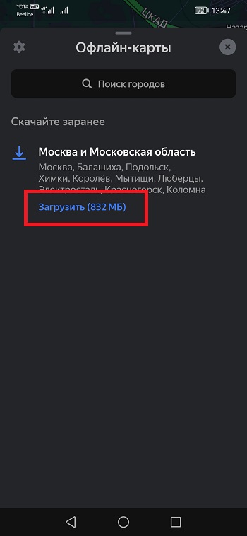 загрузить карту области в Яндекс Навигаторе