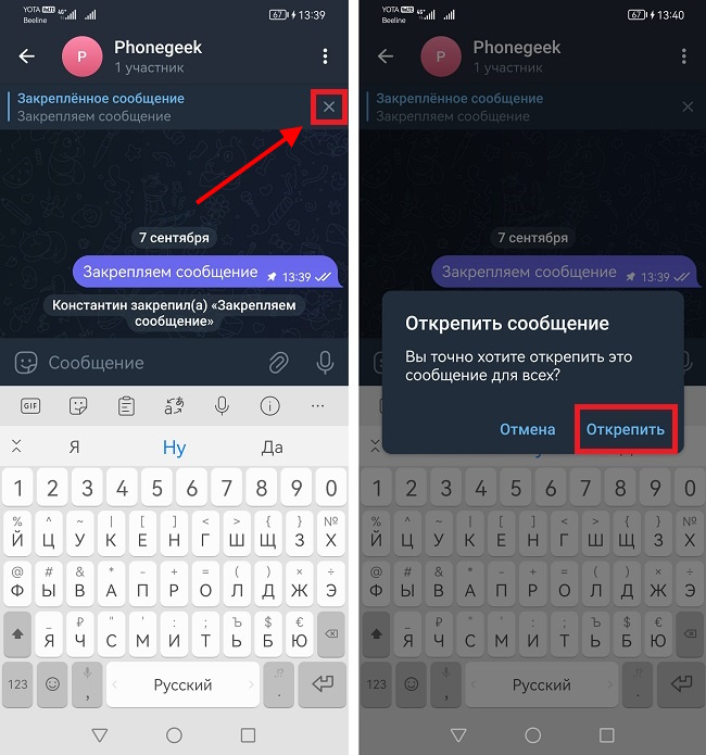Открепить сообщение Телеграм