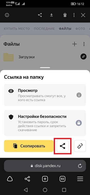 поделиться яндекс диск