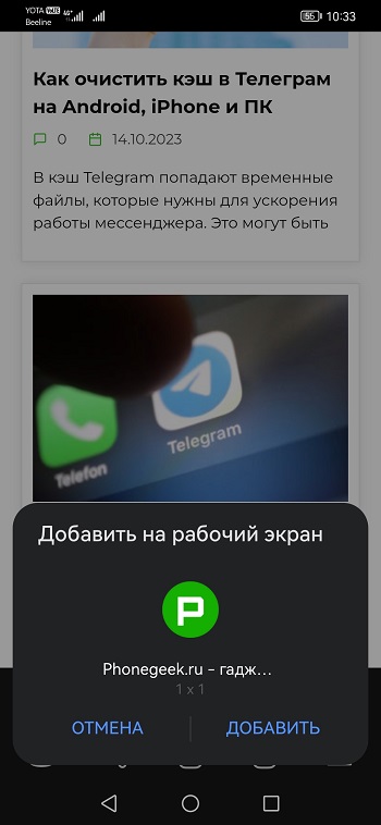 подтверждаем добавление ярлыка
