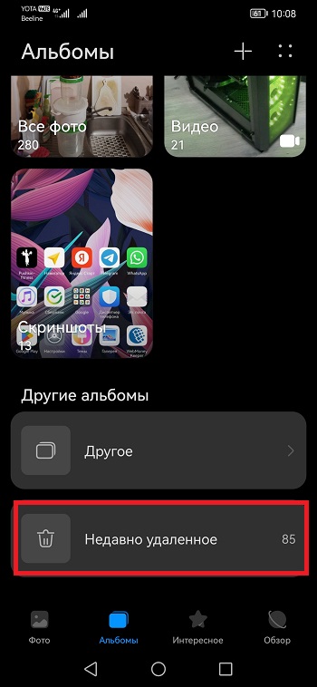 корзина в галерее на андроид
