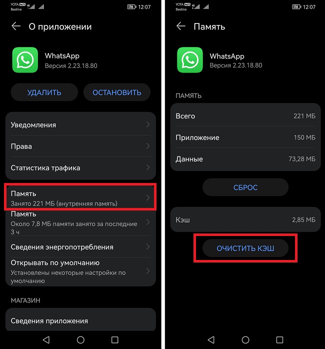 очистить кэш ватсап через настройки смартфона