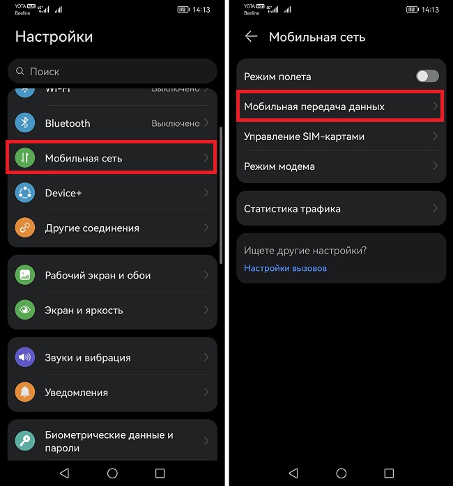настройки - мобильная сеть