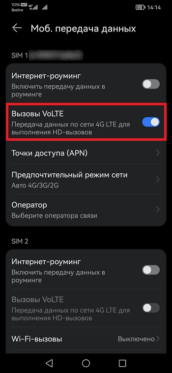 Включить VoLTE